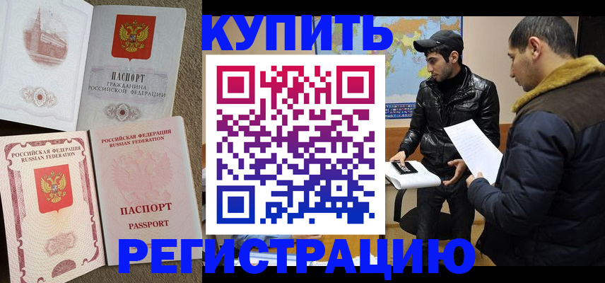 временная регистрация для школы в Новокуйбышевске